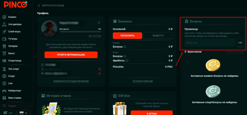 Активация промокода