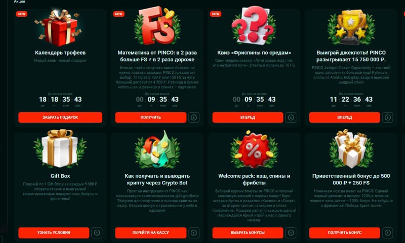 Пополнение баланса в казино Пинко