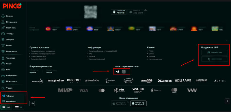 Связь с отделом саппорта