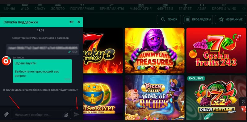 Чат в Pinco Casino